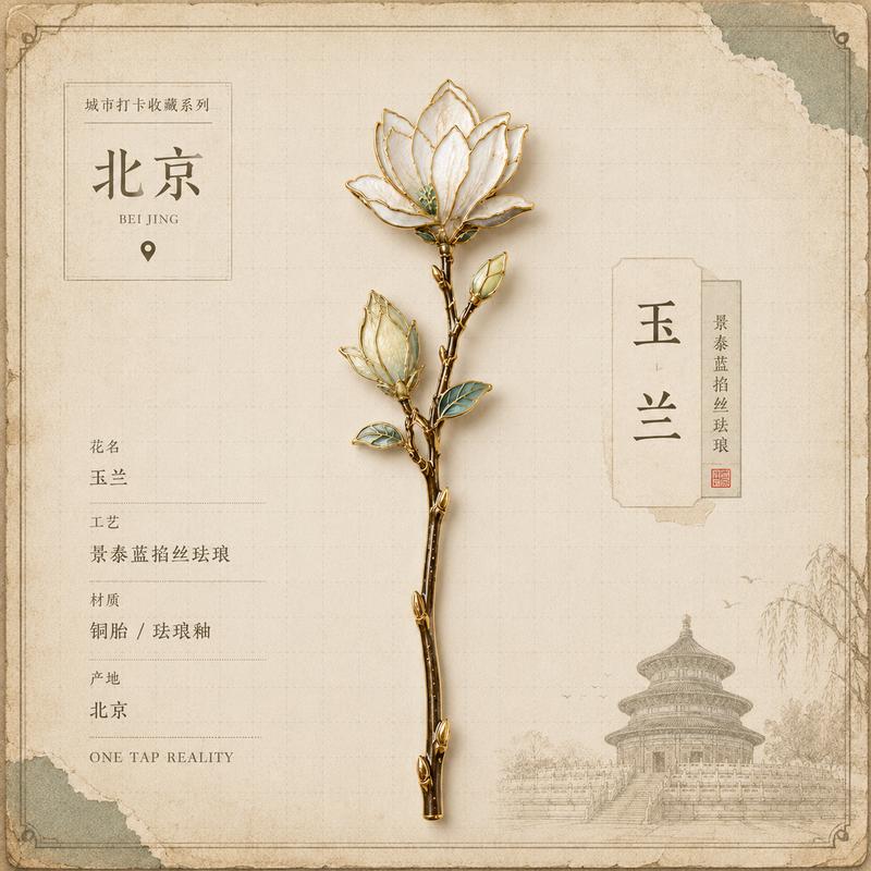 北京玉兰花束概念图