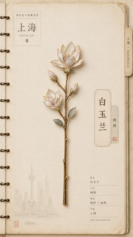 上海白玉兰花束概念图