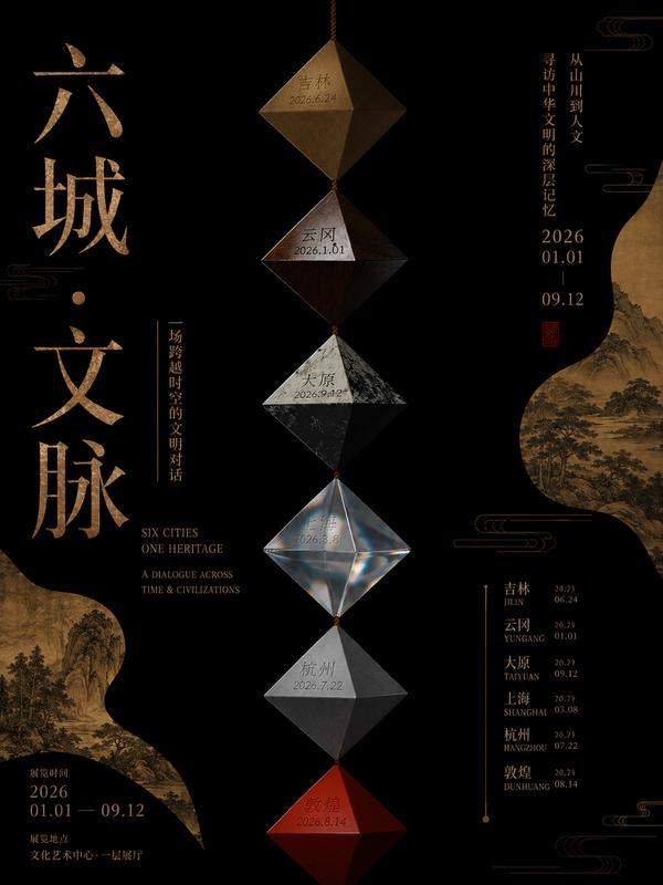 纪念品海报概念展示